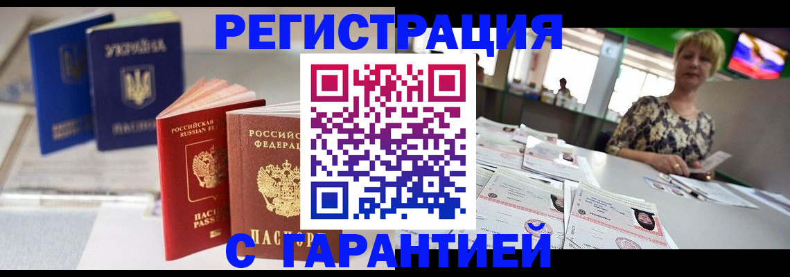 временная регистрация для всех в Щёлково