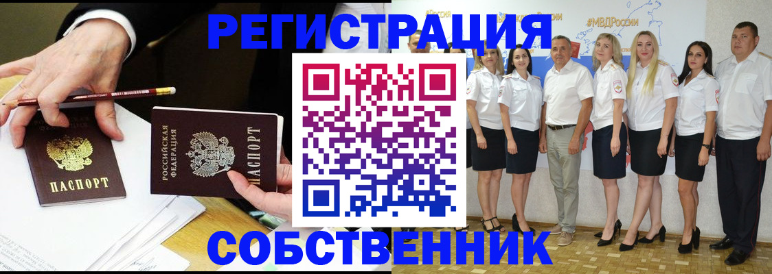 где прописаться в Щёлково